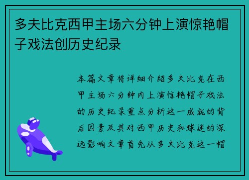 多夫比克西甲主场六分钟上演惊艳帽子戏法创历史纪录 多夫比克西甲主场六分钟上演惊艳帽子戏法创历史纪录