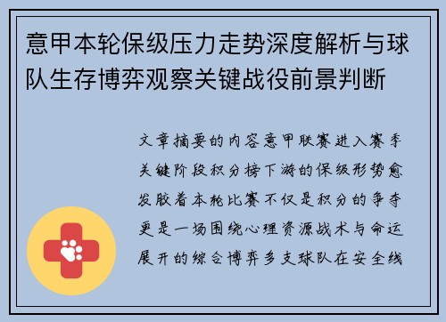 意甲本轮保级压力走势深度解析与球队生存博弈观察关键战役前景判断