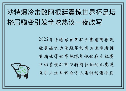 沙特爆冷击败阿根廷震惊世界杯足坛格局骤变引发全球热议一夜改写