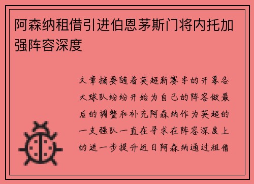 阿森纳租借引进伯恩茅斯门将内托加强阵容深度