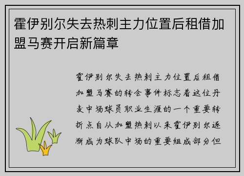 霍伊别尔失去热刺主力位置后租借加盟马赛开启新篇章 霍伊别尔失去热刺主力位置后租借加盟马赛开启新篇章