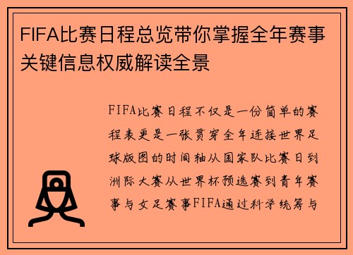 FIFA比赛日程总览带你掌握全年赛事关键信息权威解读全景 FIFA比赛日程总览带你掌握全年赛事关键信息权威解读全景