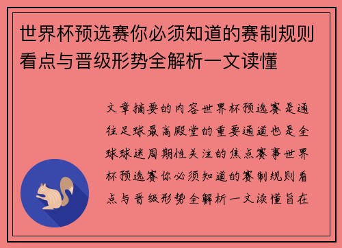 世界杯预选赛你必须知道的赛制规则看点与晋级形势全解析一文读懂 世界杯预选赛你必须知道的赛制规则看点与晋级形势全解析一文读懂